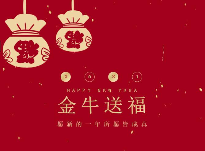 【新春祝福】安阳市新生代企业家商会恭祝大家新年快乐